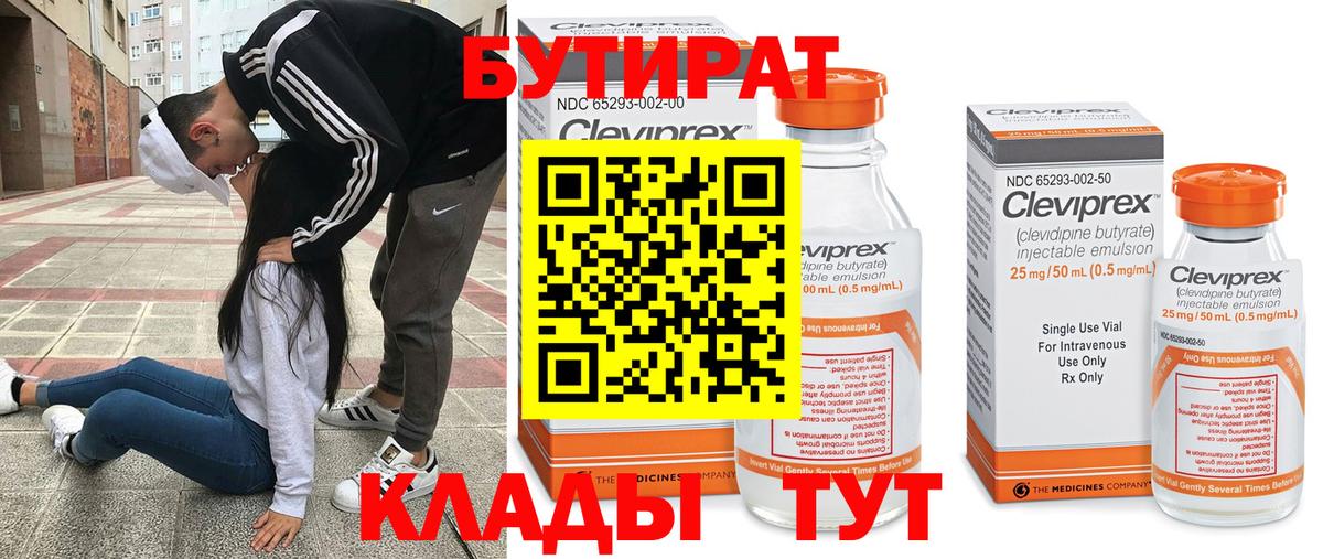 Бутират 99% Кунгур