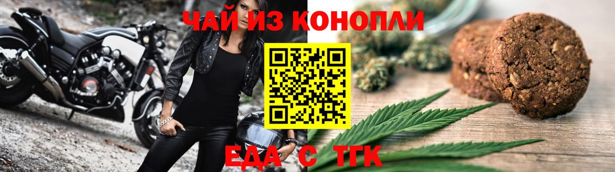 Печенье с ТГК марихуана  Вход с VPN  Кунгур 