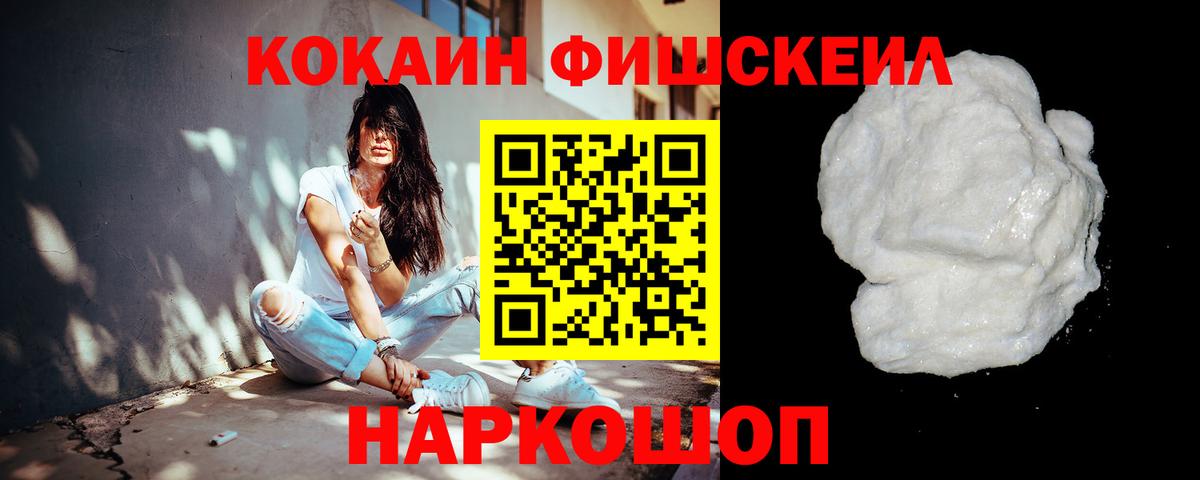 Cocaine FishScale Кунгур