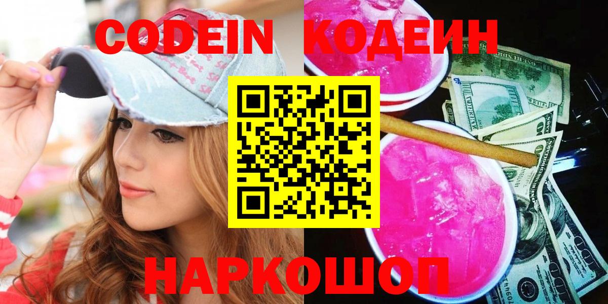 Кодеин напиток Lean (лин)  Кодеиновый сироп Lean напиток Lean (лин)  Кунгур  Вход с VPN 