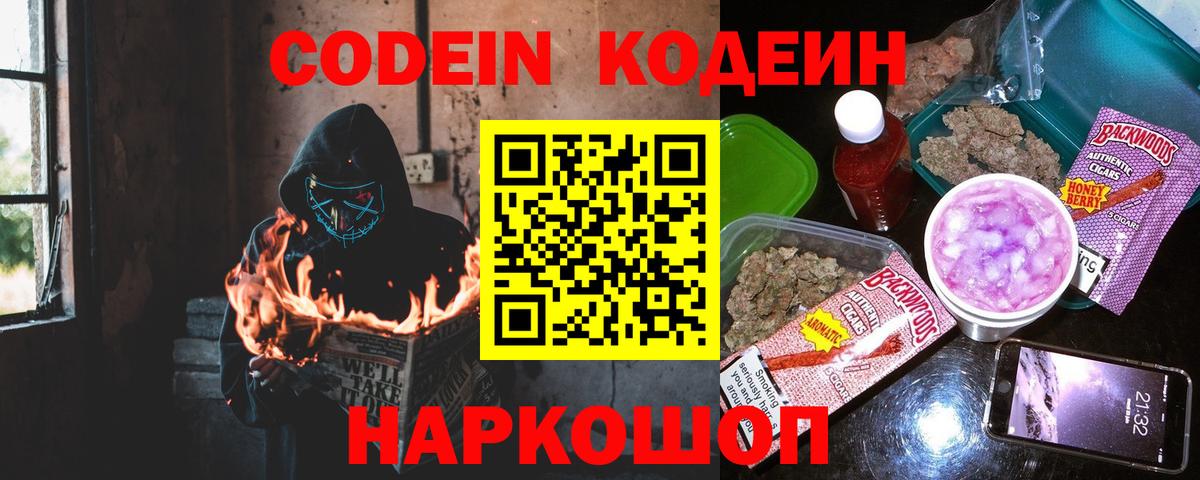 Codein Purple Drank Кунгур
