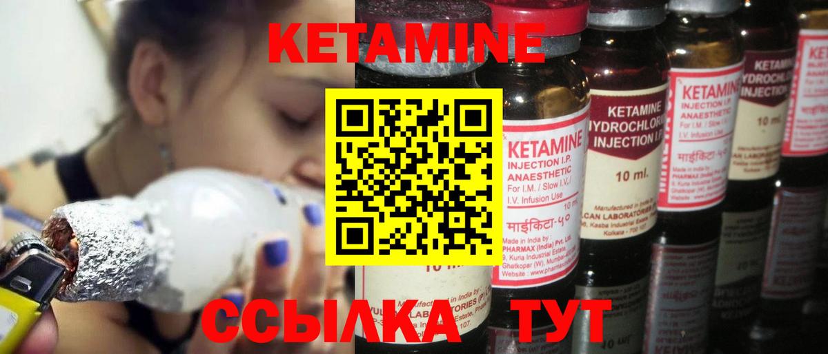 КЕТАМИН VHQ Кунгур
